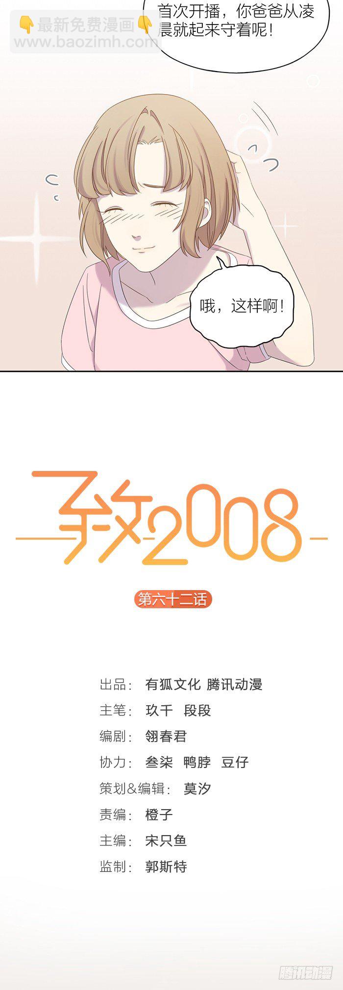 永远不许跟我说对不起-第65话