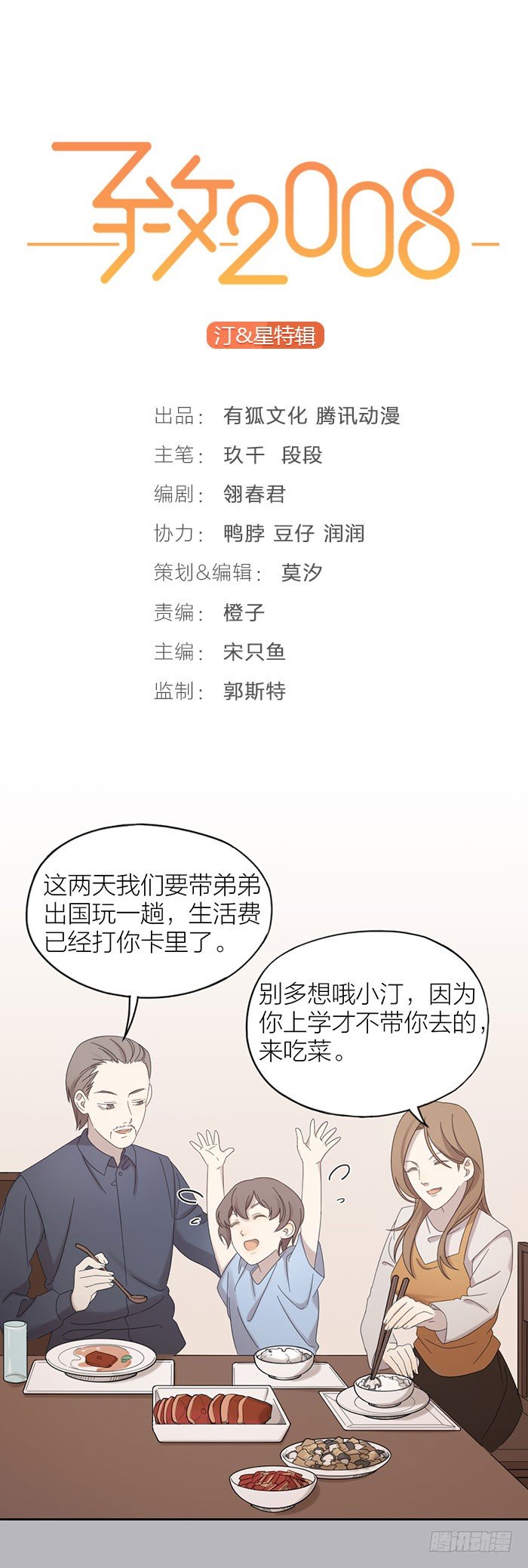 世界再大，我也只想拥有你-第67话