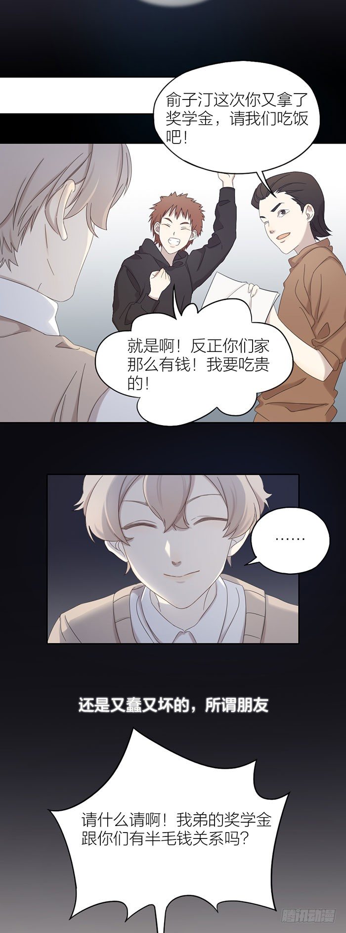 世界再大，我也只想拥有你-第67话