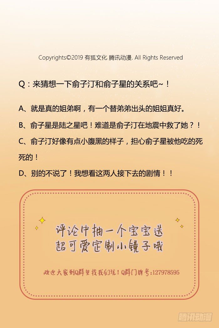 世界再大，我也只想拥有你-第67话