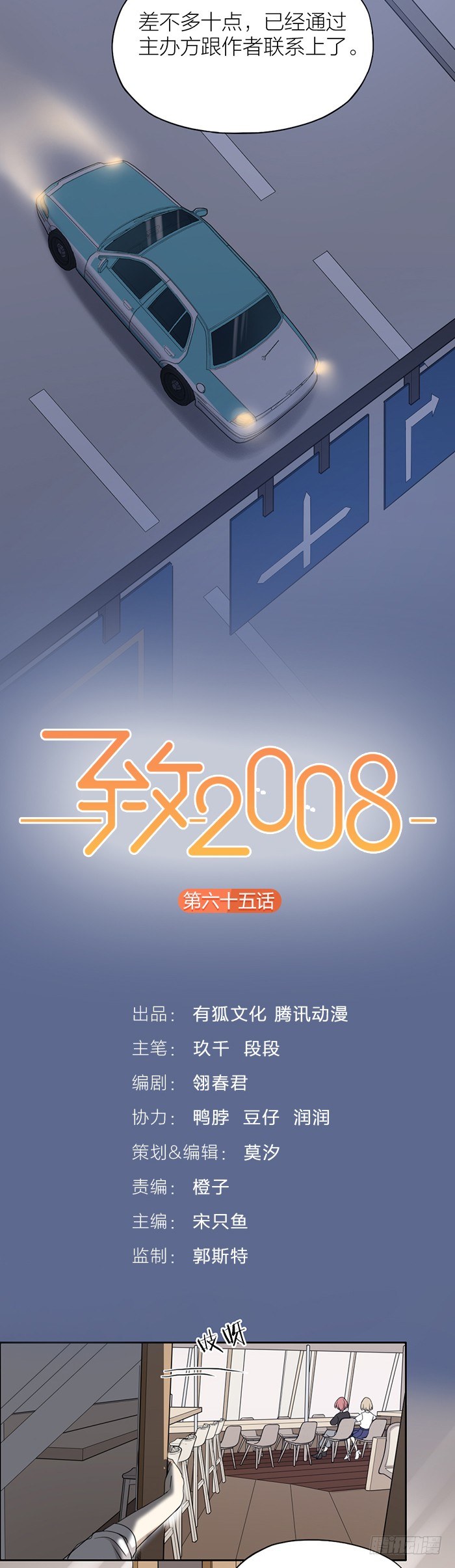 故意把之星藏起来是何居心？-第69话