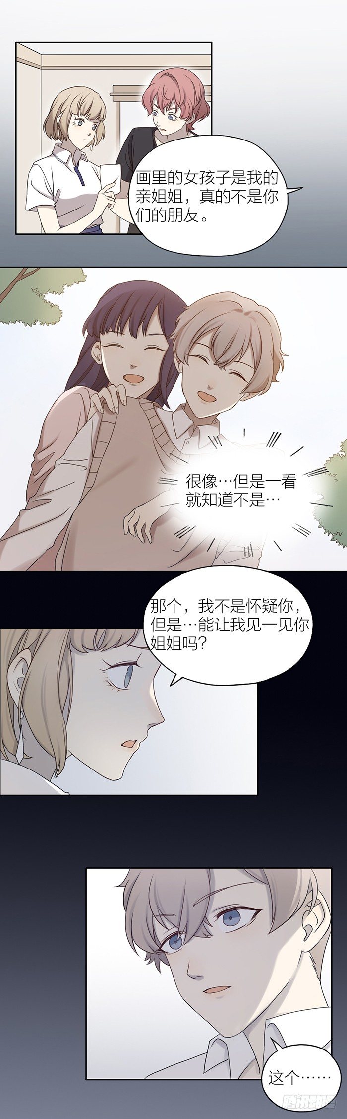 故意把之星藏起来是何居心？-第69话