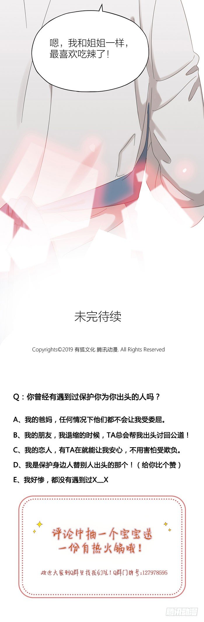 谁不想有个之星这样的姐姐呢？-第71话