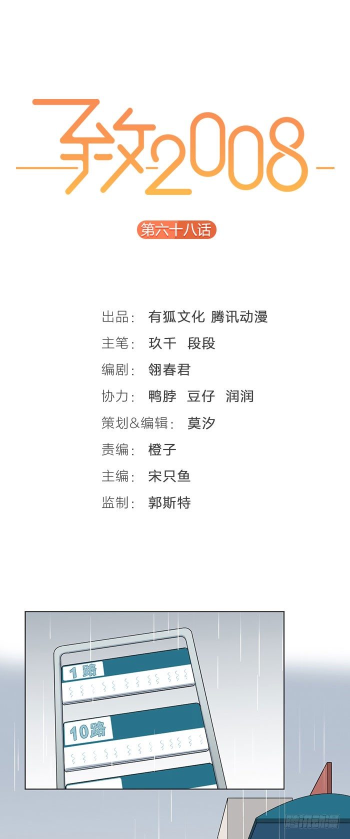 那张画里的女人就是之星！-第73话