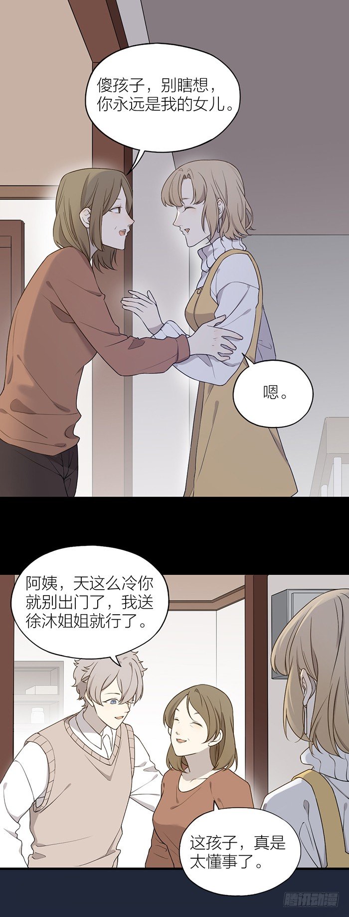 那个男孩，就像一个恶魔-第77话