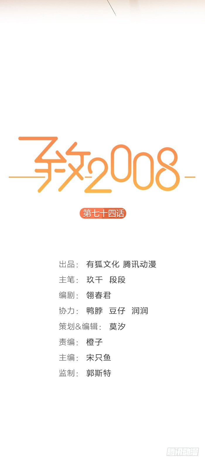林渊要回来？-第79话