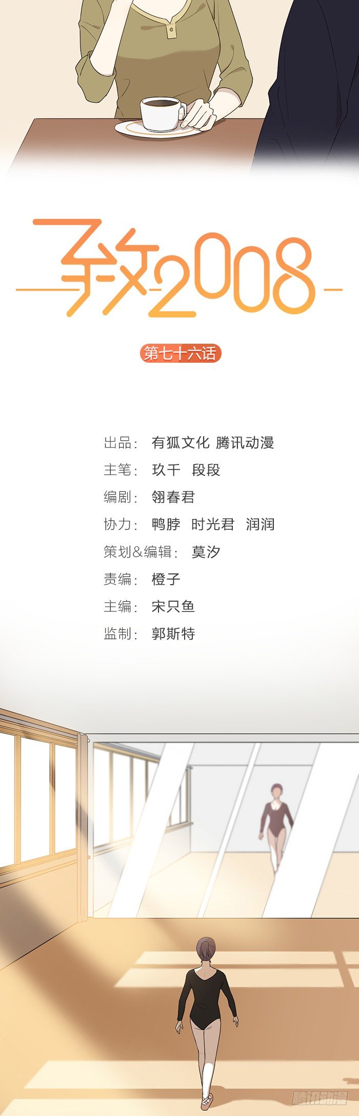 之星恢复记忆？！-第81话