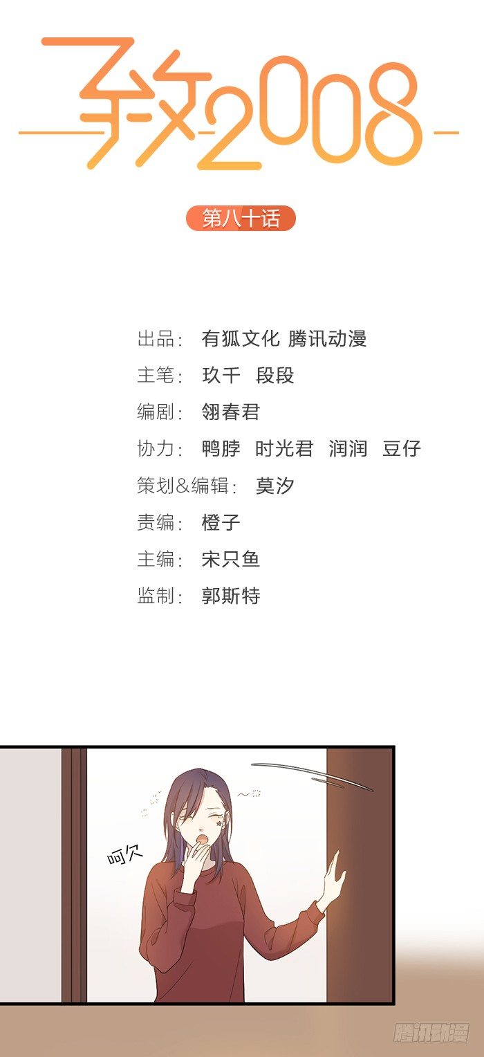 之星你真是性感又可爱！-第85话