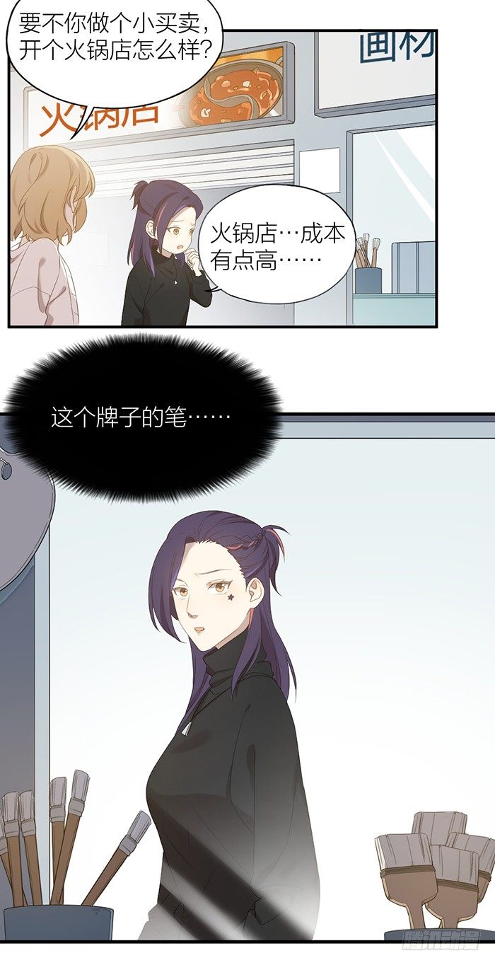 之星你真是性感又可爱！-第85话