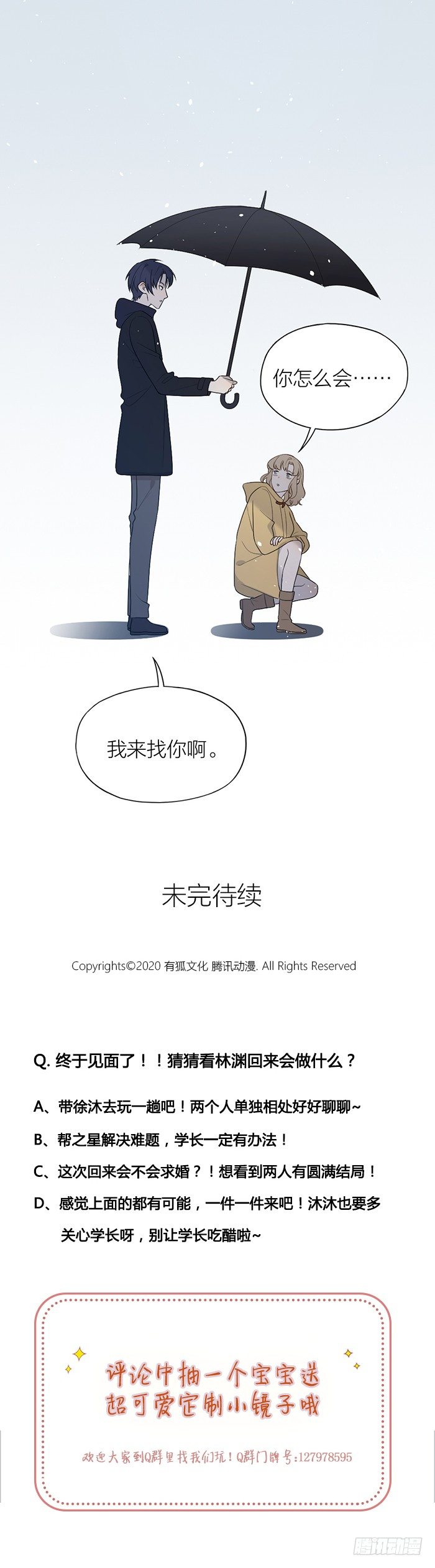 小情侣终于相见！-第87话