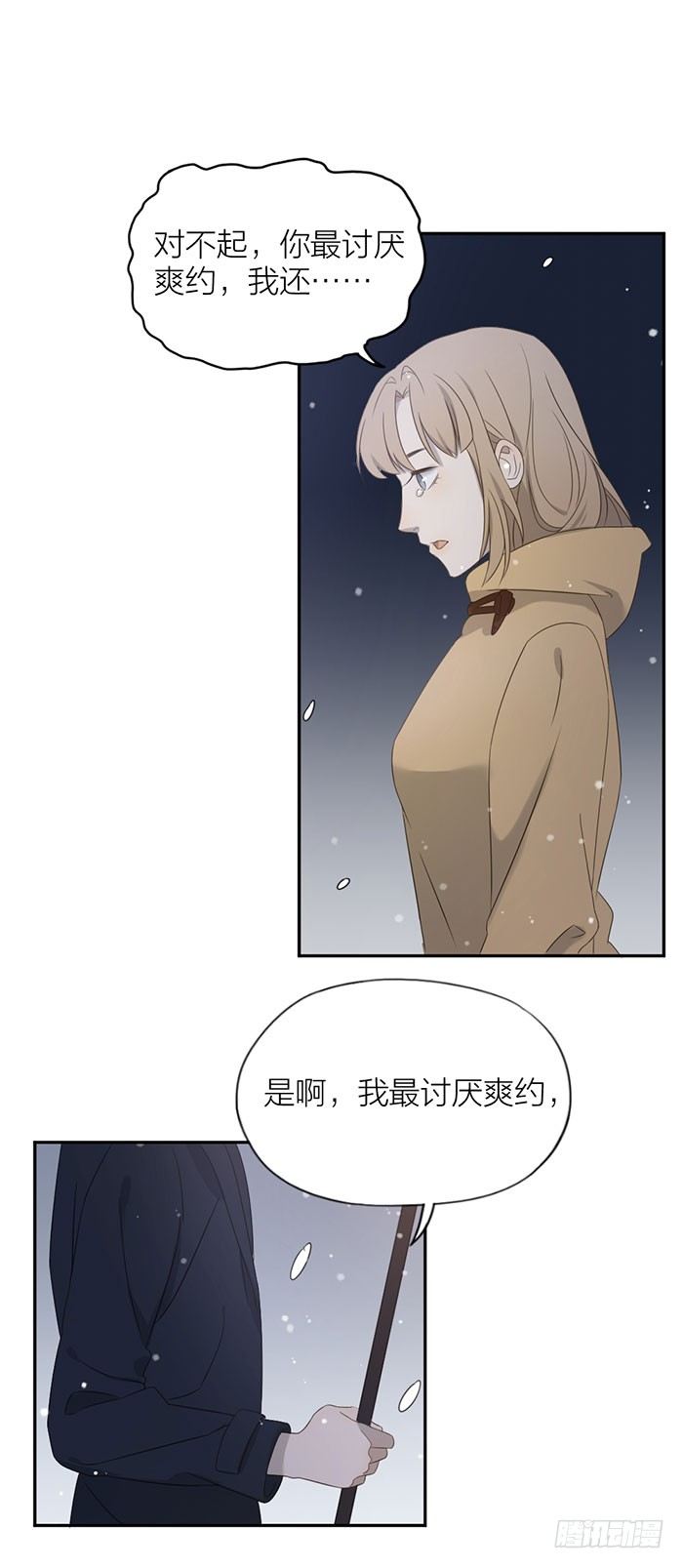 今天，只谈恋爱！-第89话