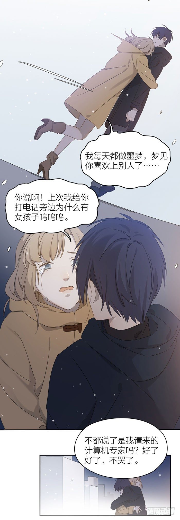 今天，只谈恋爱！-第89话