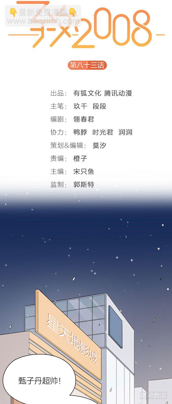 今天，只谈恋爱！-第89话