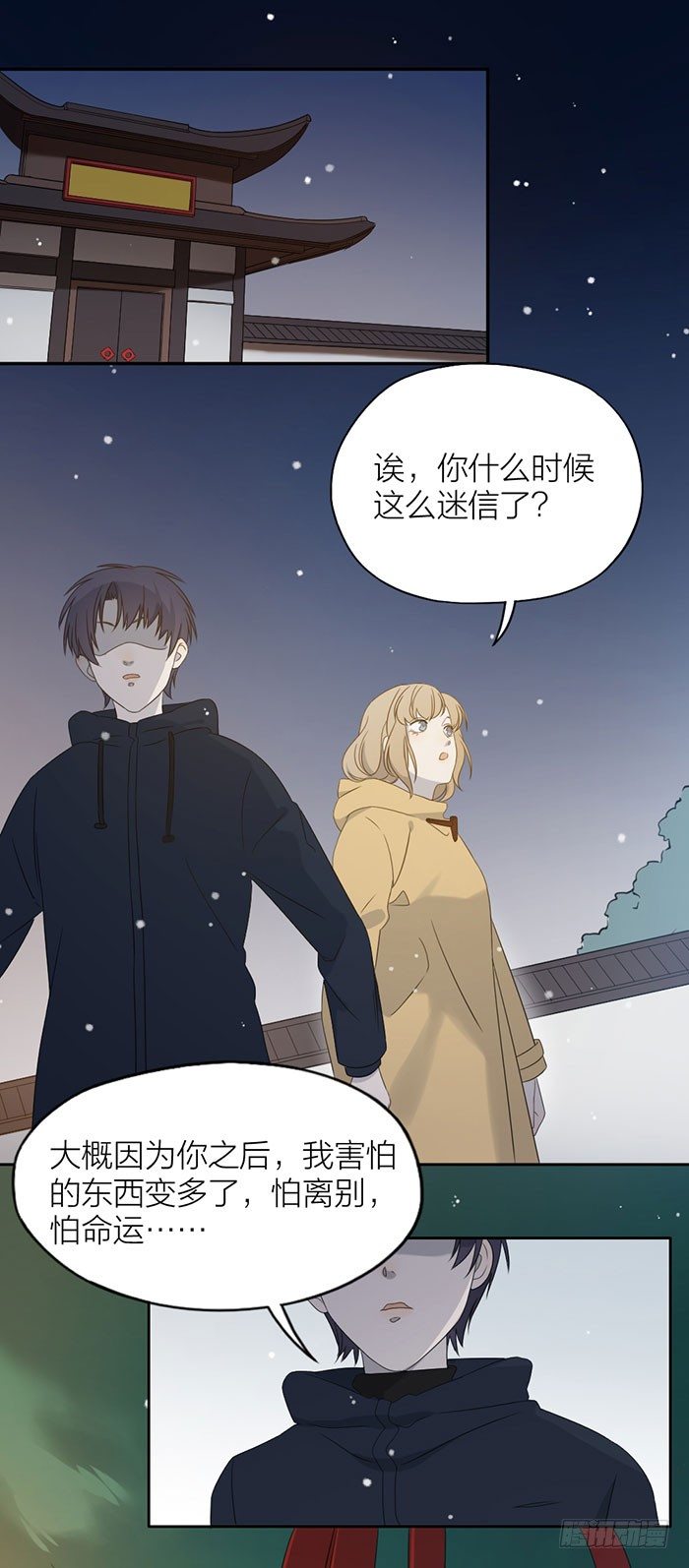 今天，只谈恋爱！-第89话