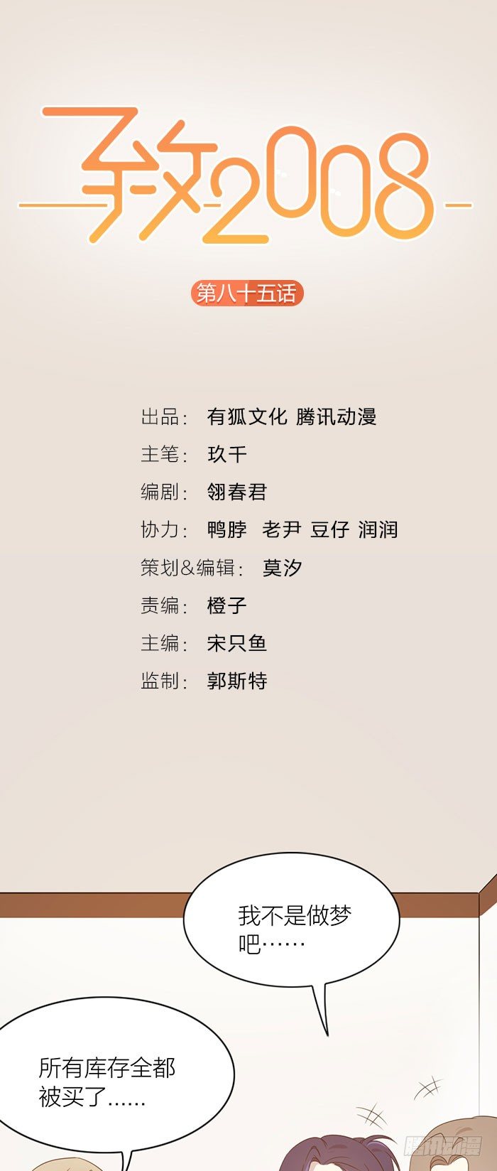 就要这样不告而别？-第91话