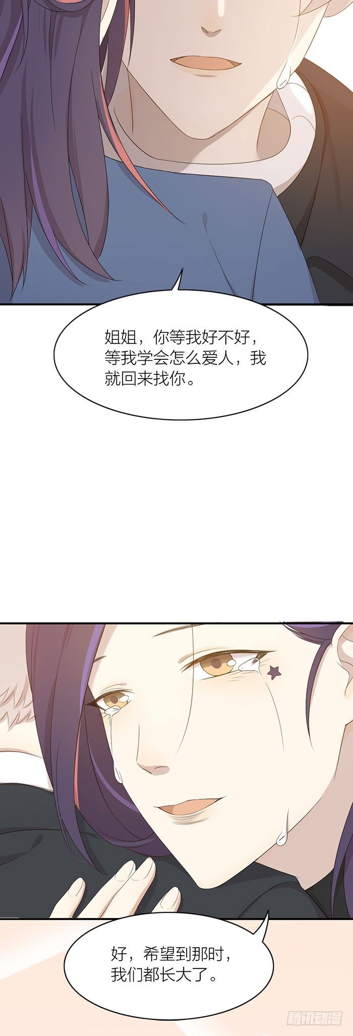 就要这样不告而别？-第91话