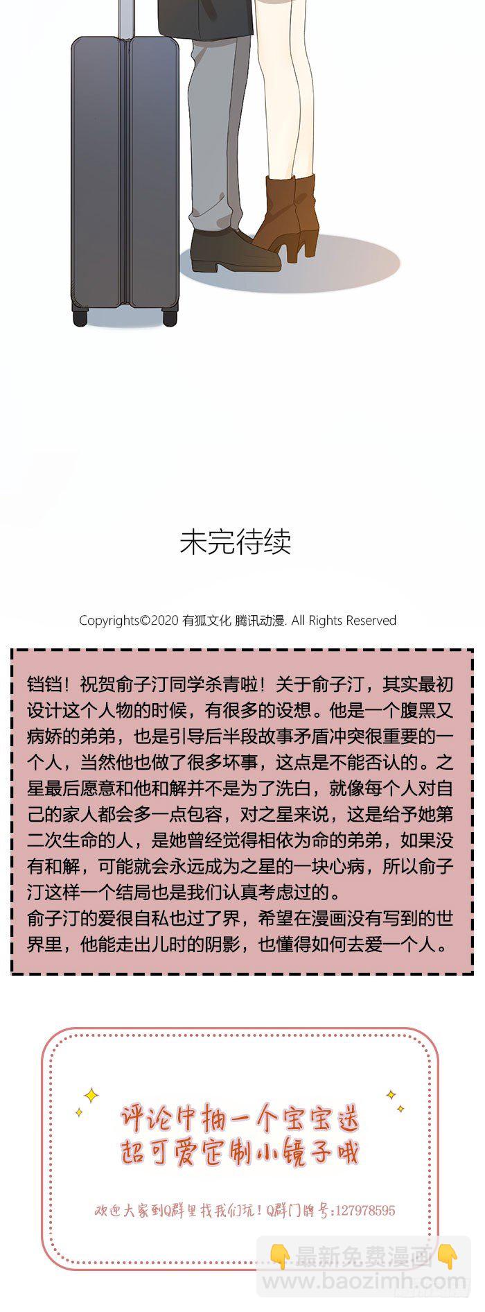 就要这样不告而别？-第91话