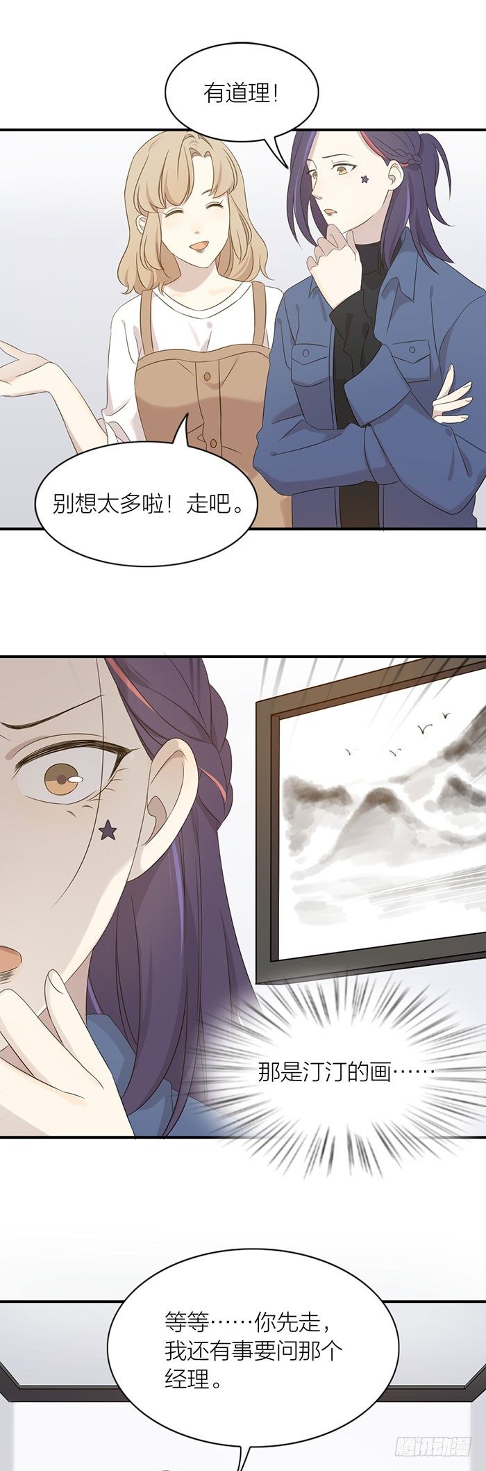 就要这样不告而别？-第91话