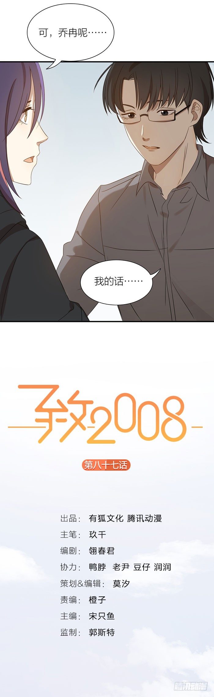 乔冉和简辰的决定！-第93话