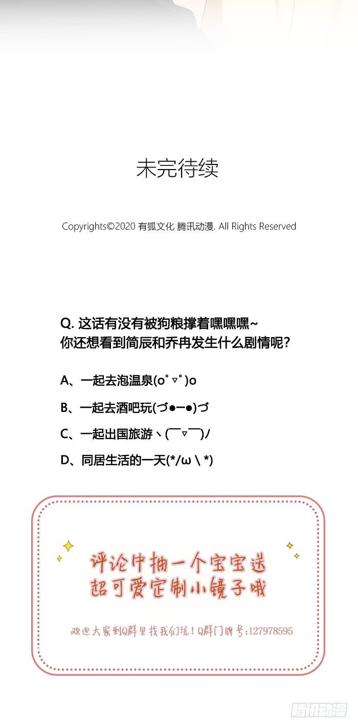 乔冉和简辰的决定！-第93话