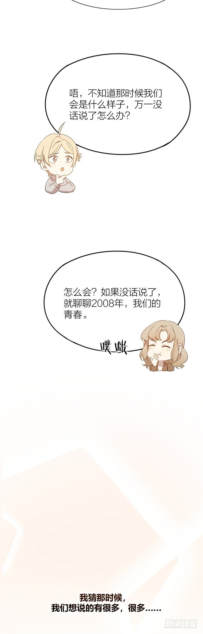 求婚成功！你好，林太太。-第95话