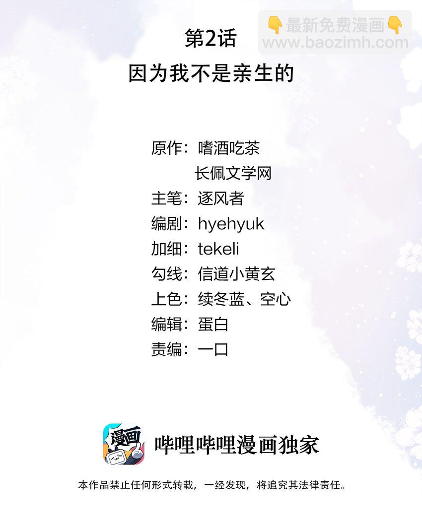 02 因为我不是亲生的-第3话