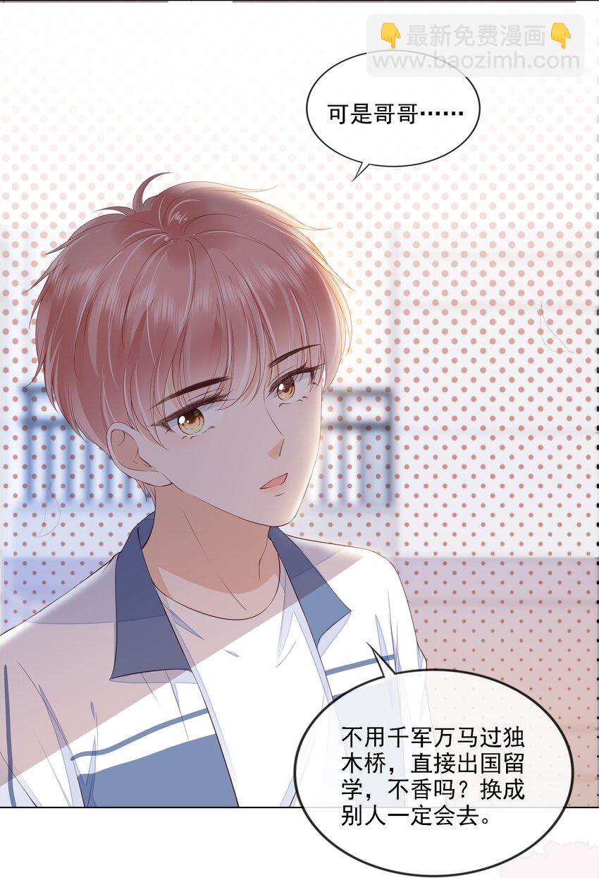 026 我的肩膀借你靠-第27话