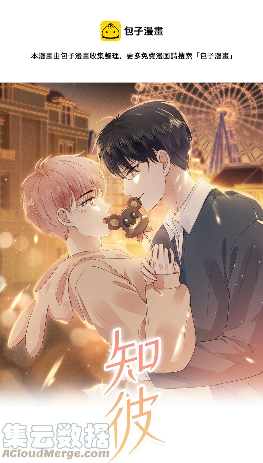 032 哥哥想你啊-第33话
