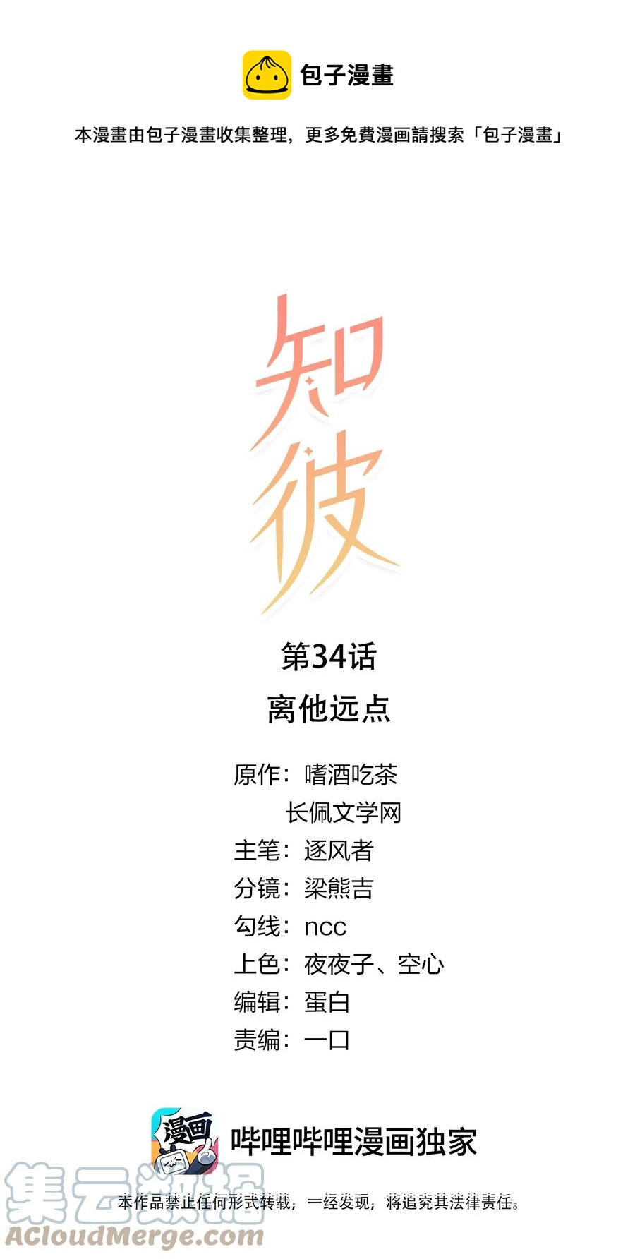 034 离他远点-第35话