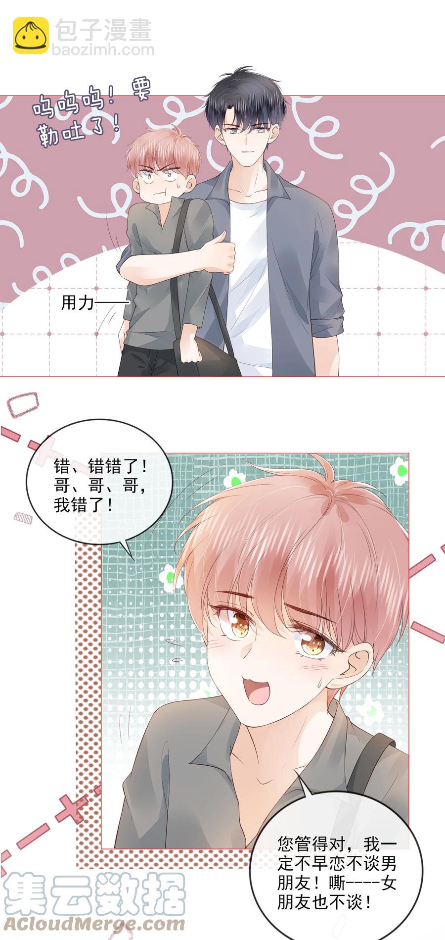 034 离他远点-第35话