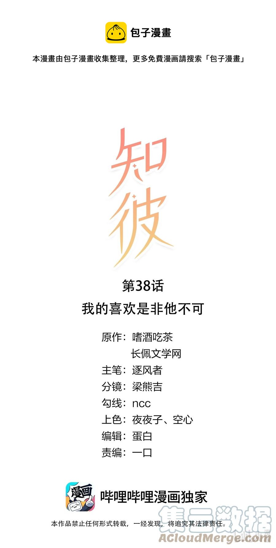 038 我的喜欢是非他不可-第39话