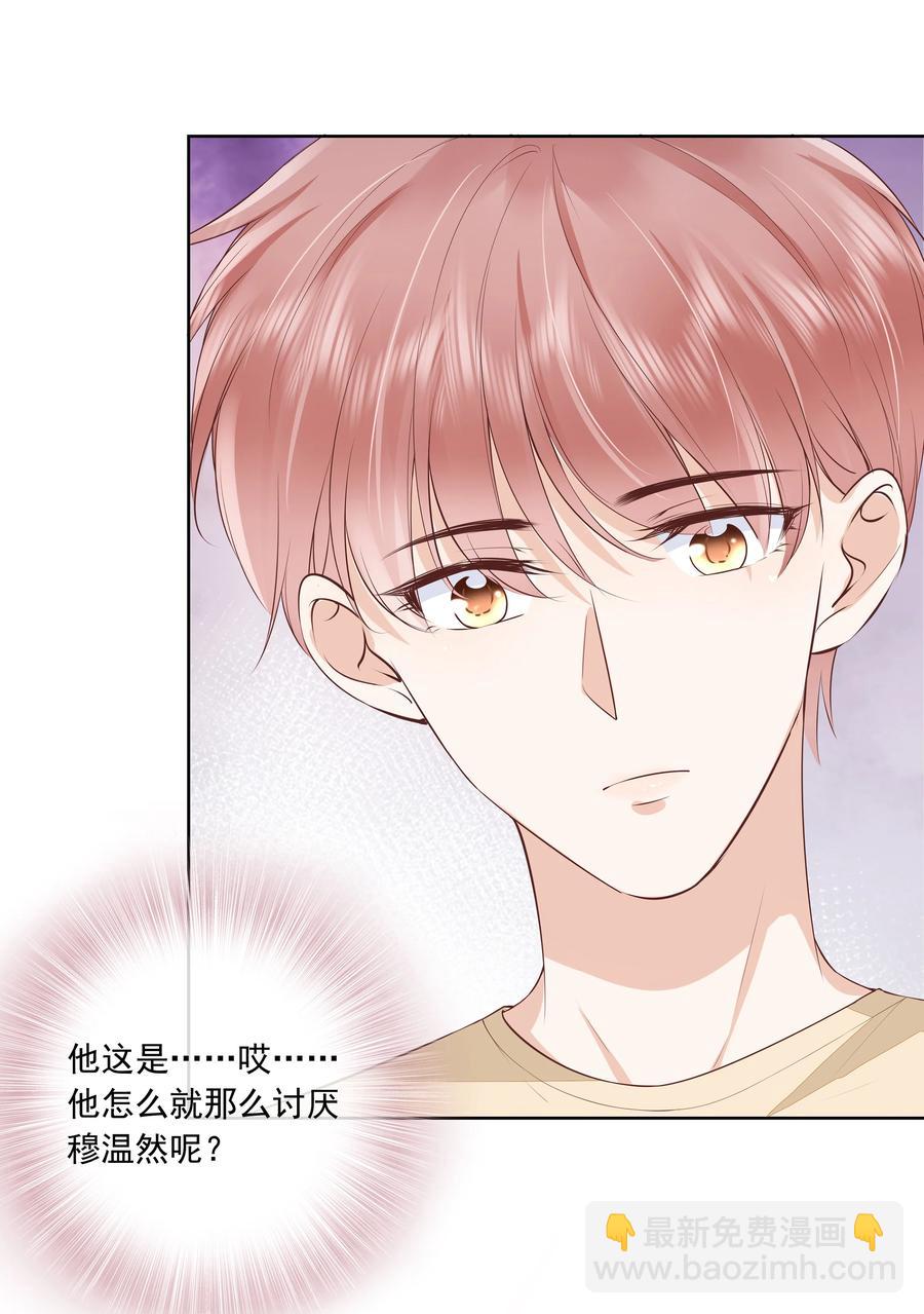 050 你真的喜欢他？-第51话