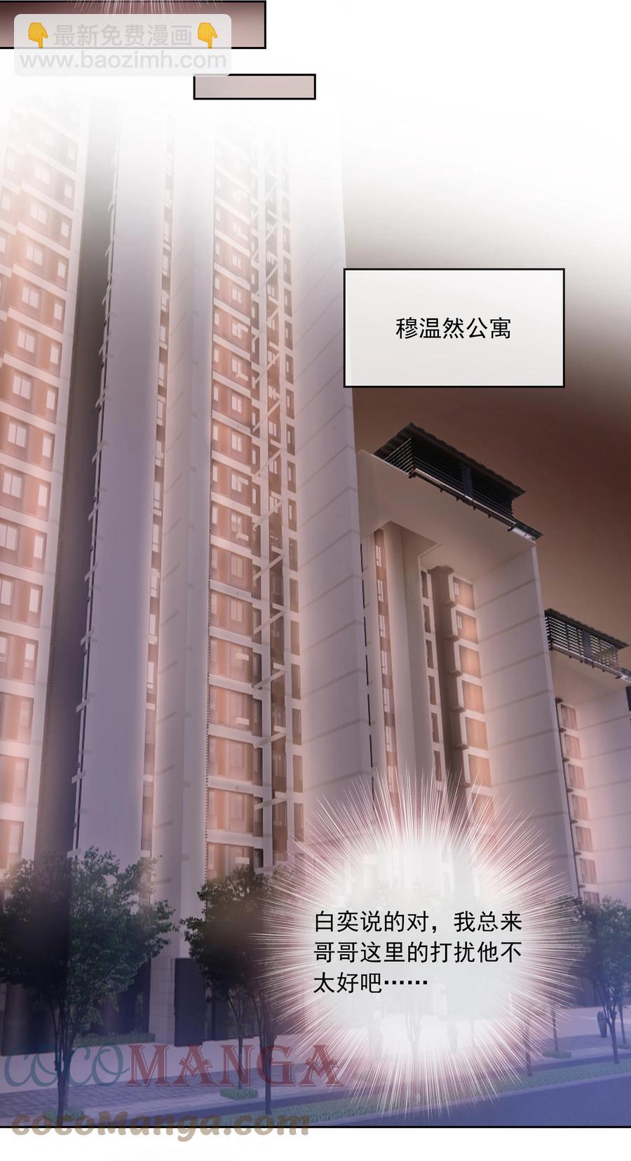050 你真的喜欢他？-第51话