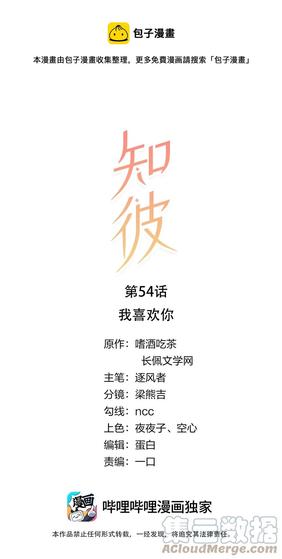 054 我喜欢你-第55话