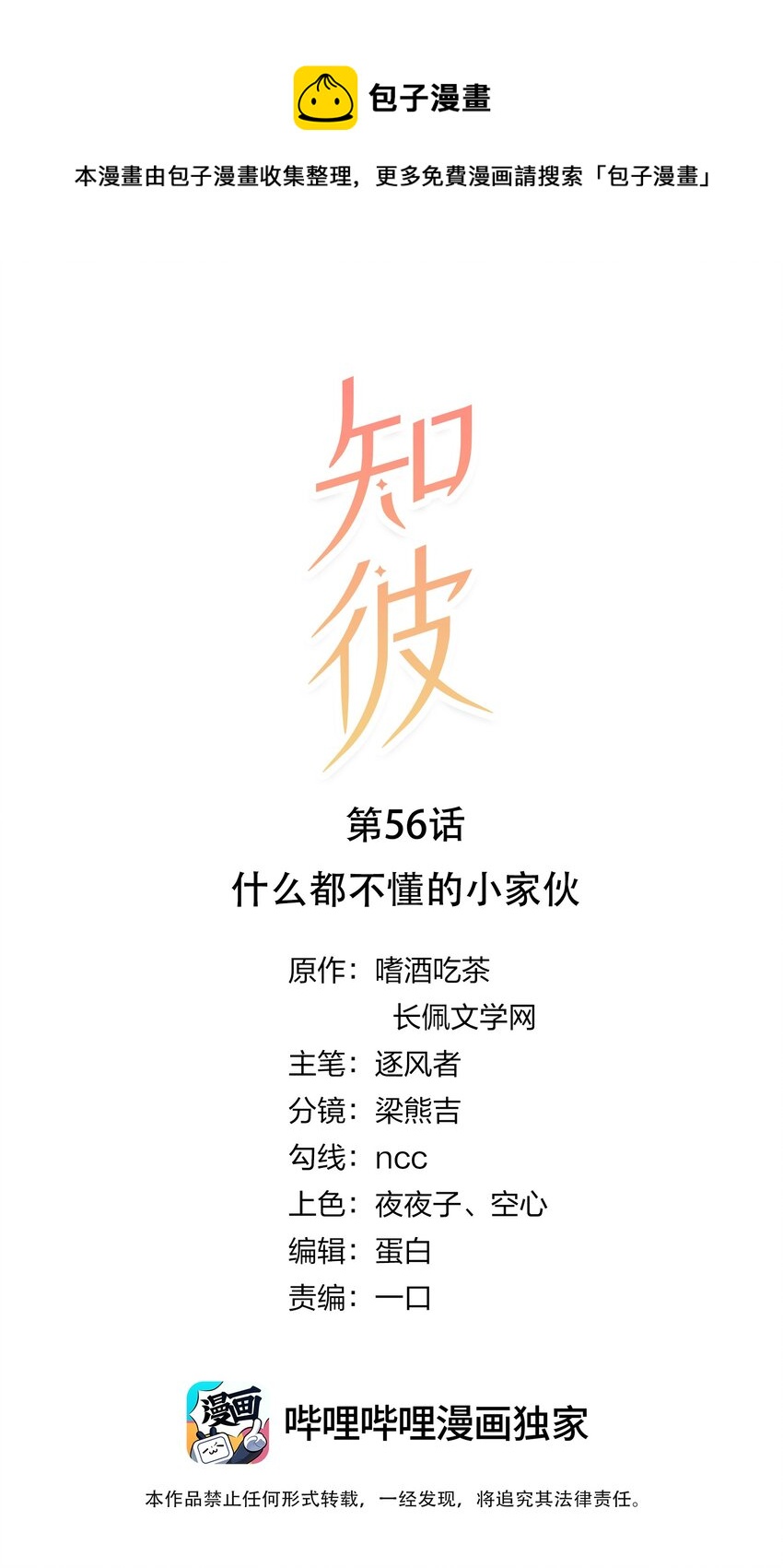 056 什么都不懂的小家伙-第57话