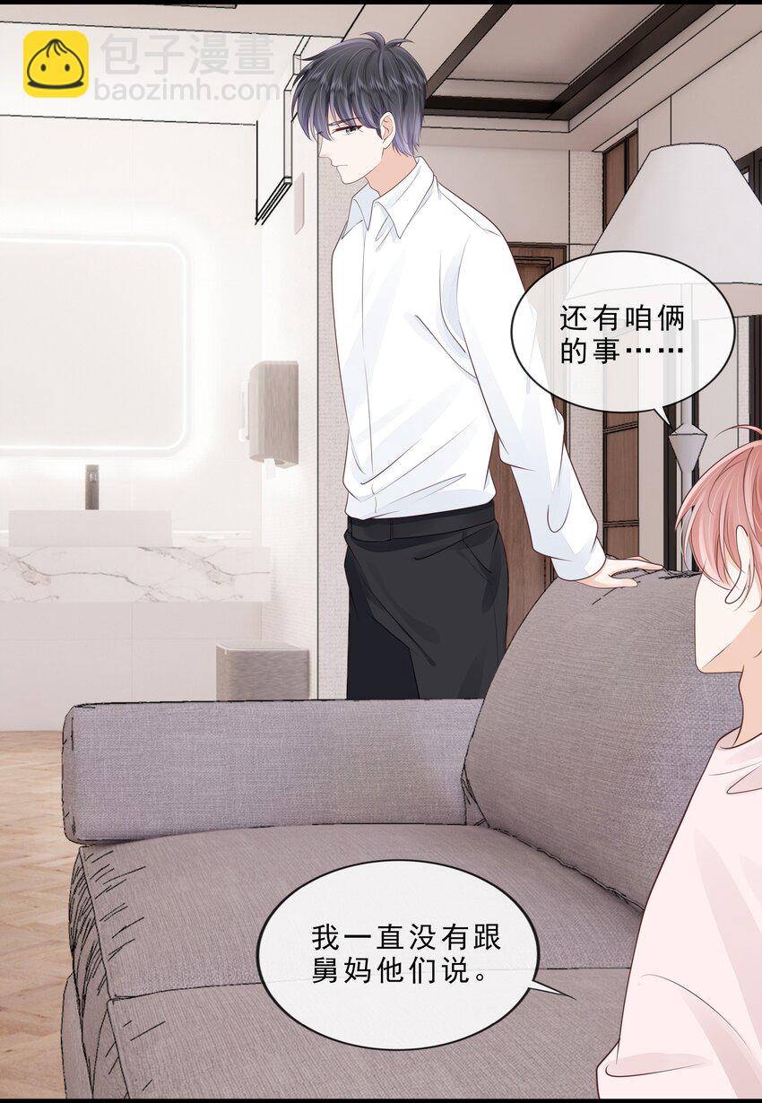 070 你要对他好-第71话