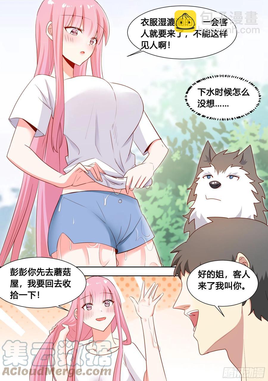 100-还得看我家小白-第101话