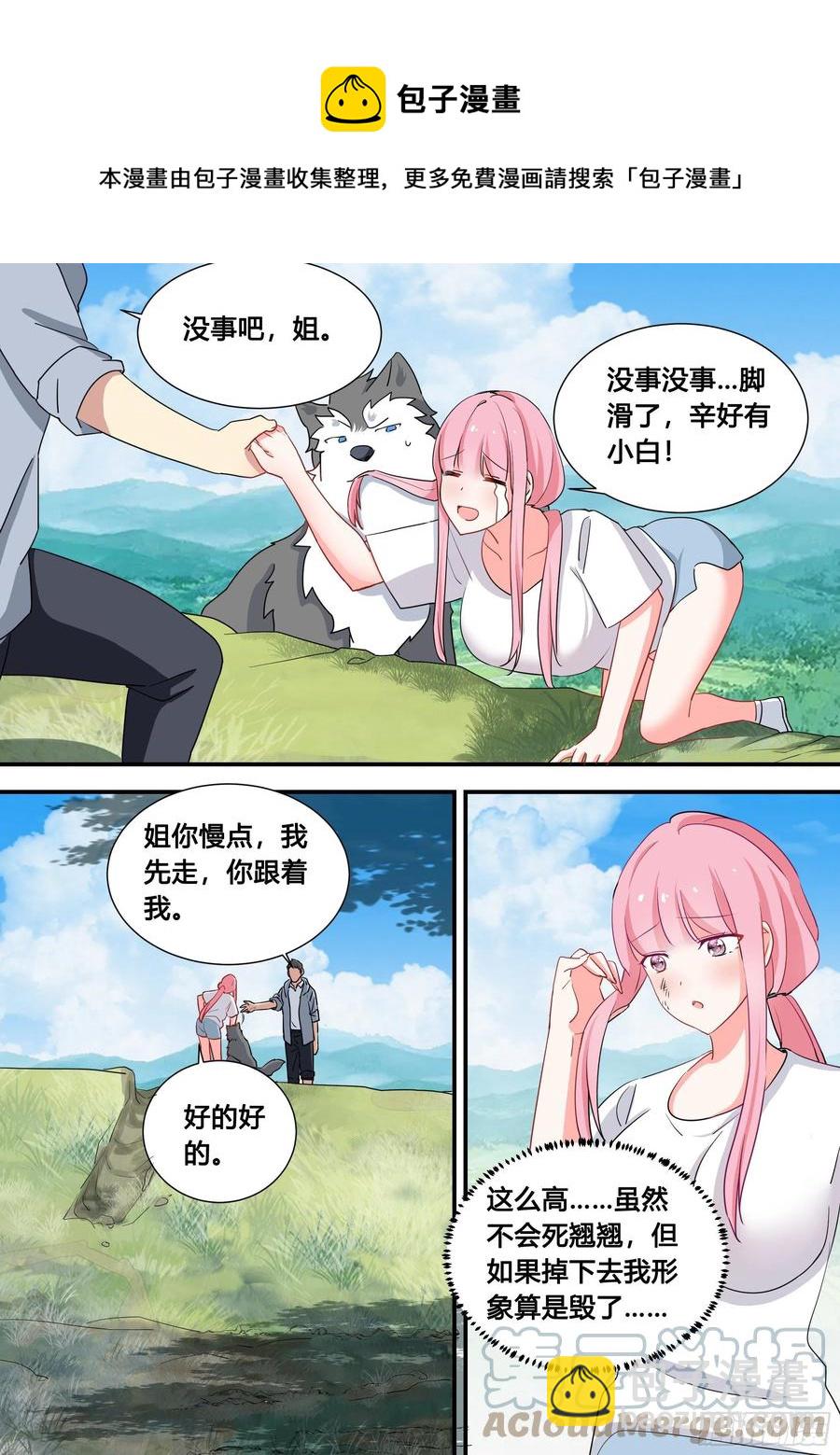 100-还得看我家小白-第101话