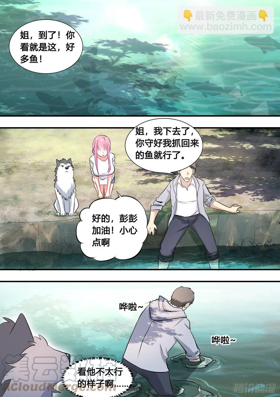 100-还得看我家小白-第101话