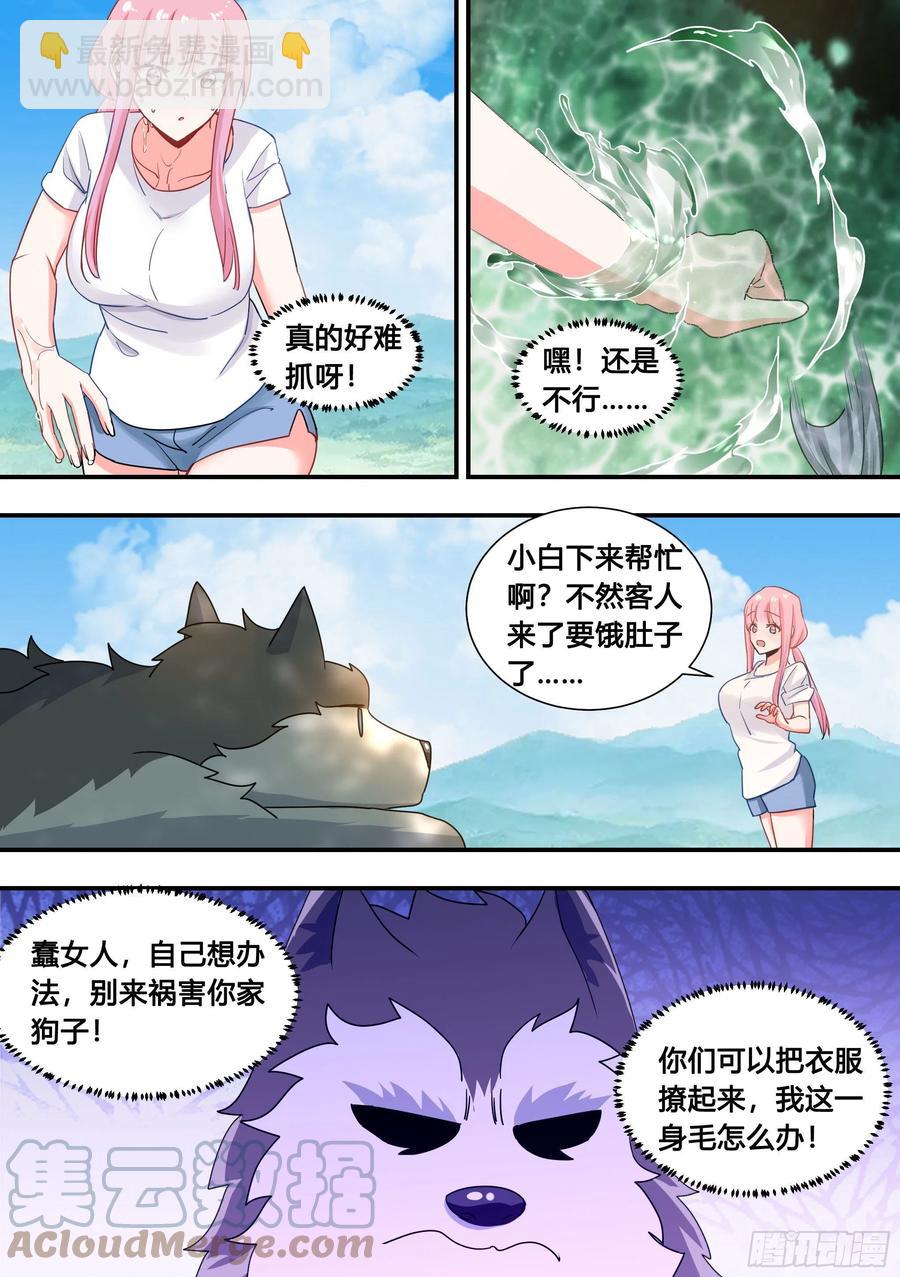100-还得看我家小白-第101话