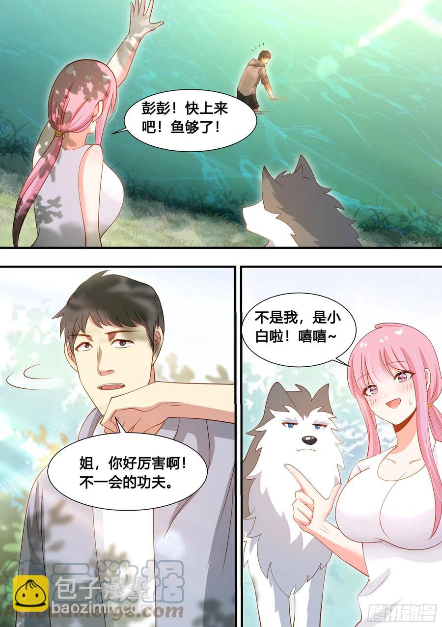 100-还得看我家小白-第101话