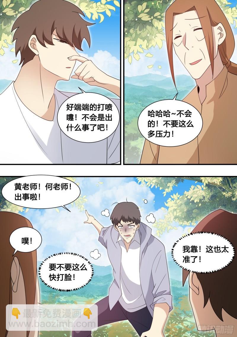 102-没有感情的玉米粉碎机-第103话