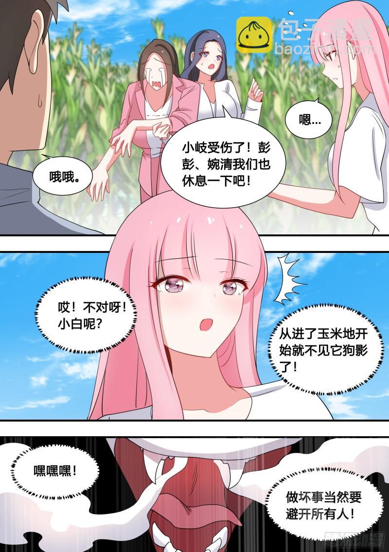 102-没有感情的玉米粉碎机-第103话