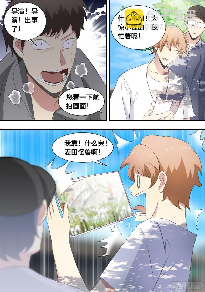 102-没有感情的玉米粉碎机-第103话