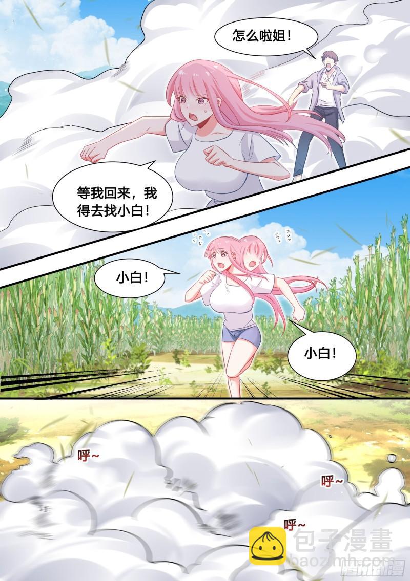 102-没有感情的玉米粉碎机-第103话