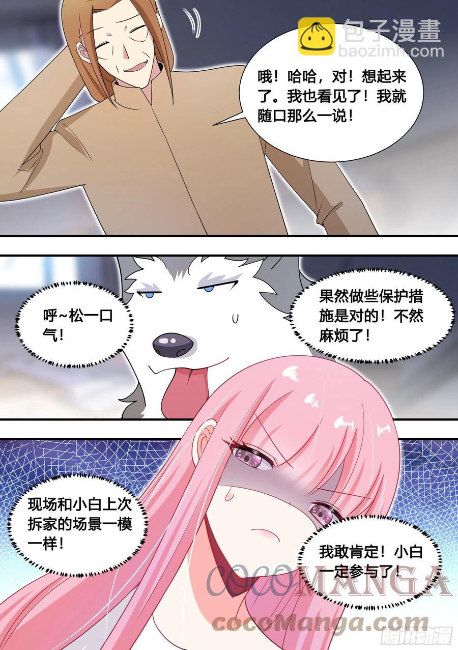 104-案发现场-第105话
