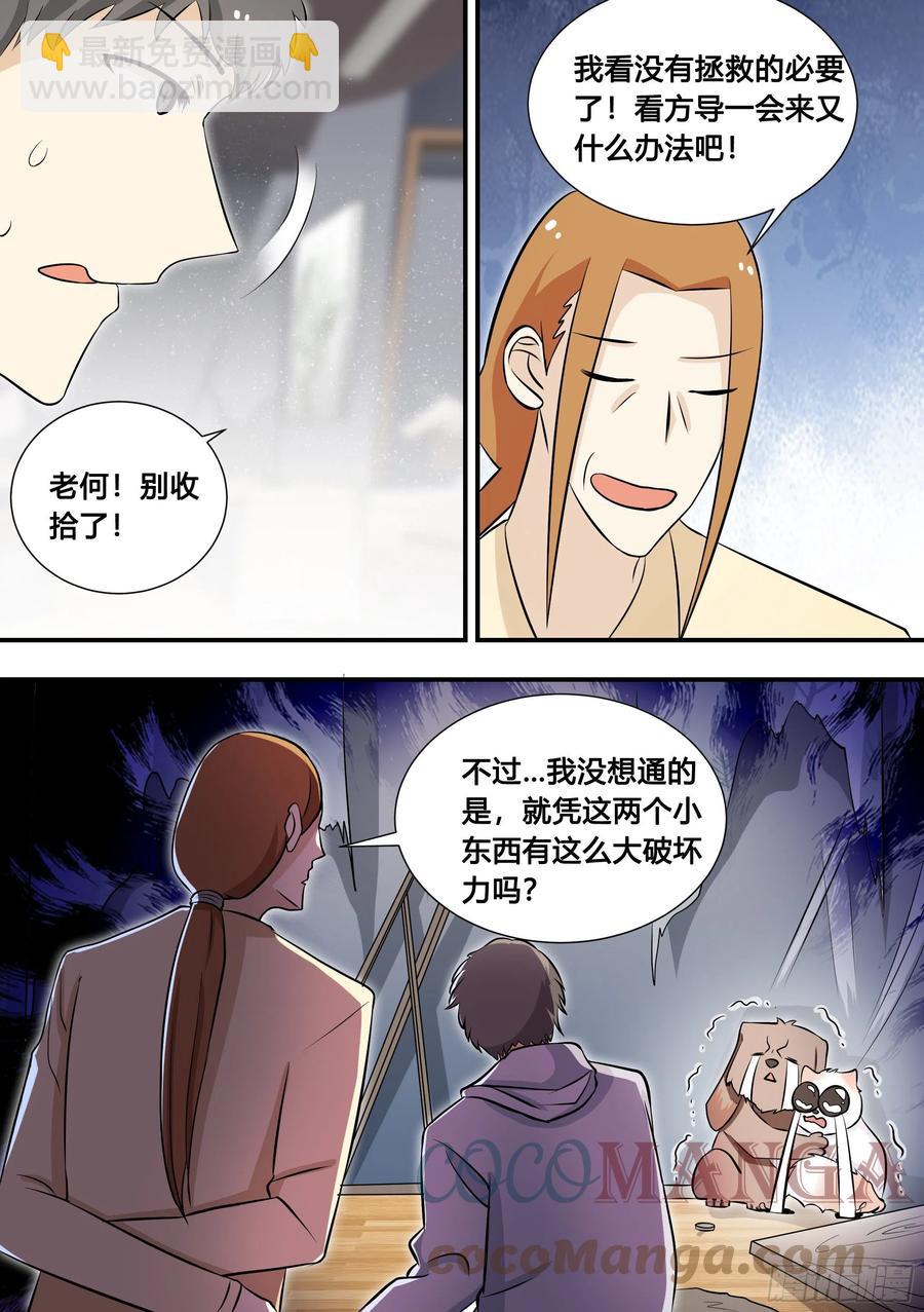 104-案发现场-第105话