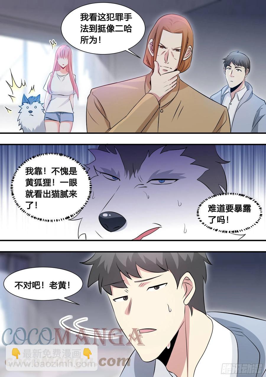 104-案发现场-第105话