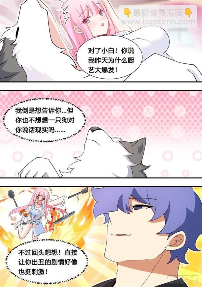 106-小厨娘上线！-第107话