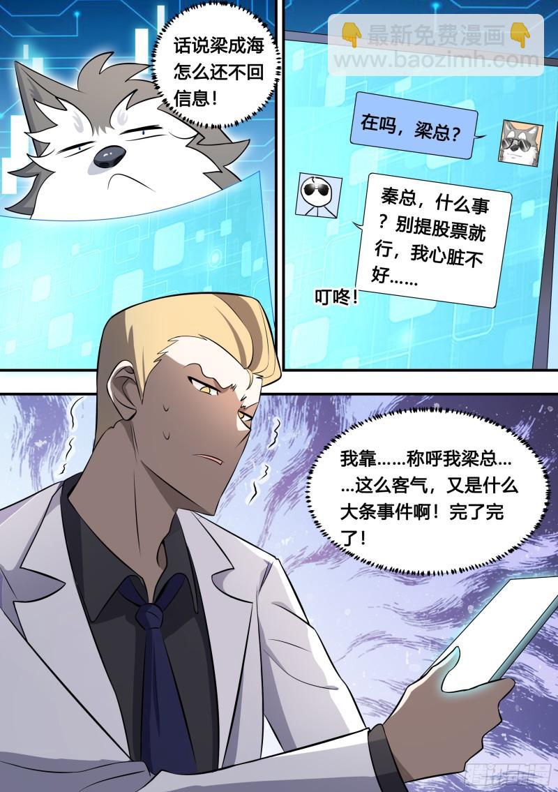 108-又来黑粉-第109话